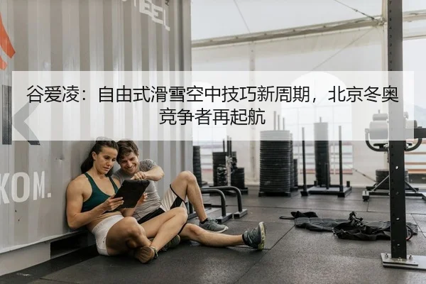 gu-ai-ling-zi-you-shi-hua-xue-kong-zhong-ji-qiao-xin-zhou-qi-bei-jing-dong-ao-jing-zheng-zhe-zai-qi-hang-2-309.jpg