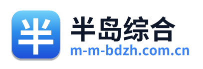 半岛综合